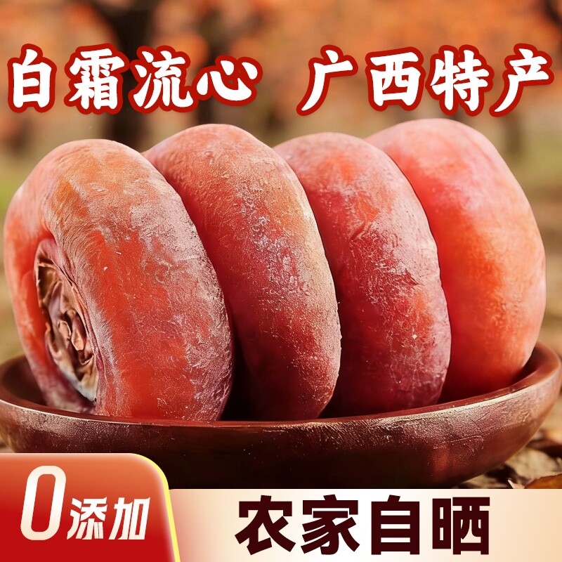 无添加正宗广西桂林特产流心柿饼老式干装农家白霜柿子饼年货糖心