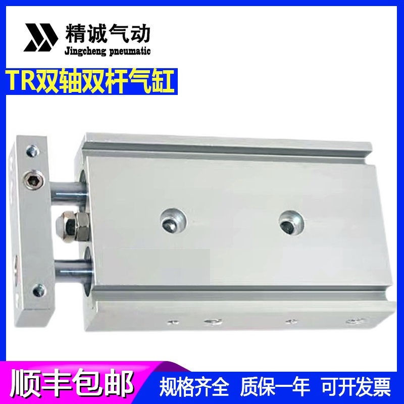 小型气动双轴双杆气缸TR6-10-16-20-25- 32X10X20X40X50X100X200S,标准件/零部件/工业耗材,气缸,淘宝优惠券,粉丝福利购,淘宝优惠卷