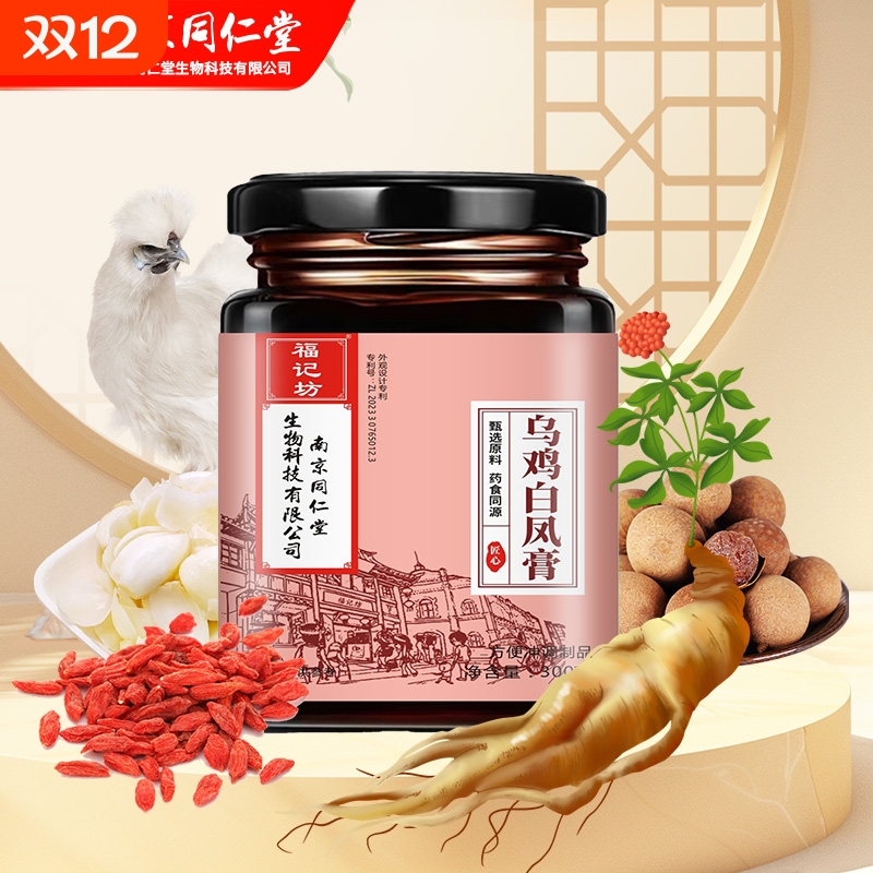福记坊南京同仁堂乌鸡白凤膏八珍膏大枣桃仁桑葚百合膏300g