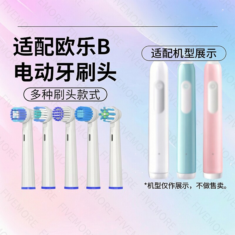 适配OralB/欧乐B电动牙刷头D12/D16/3757/370