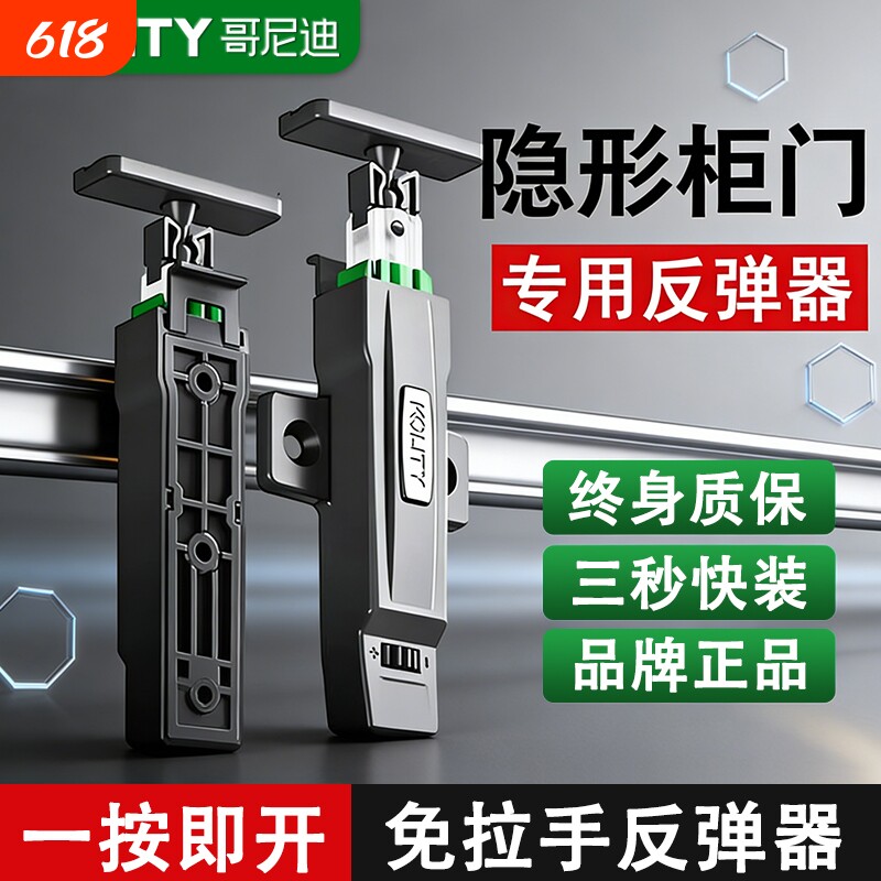 哥尼迪T5/T6/T8柜门自锁反弹器免拉手按压式衣橱隐形门回弹按弹器