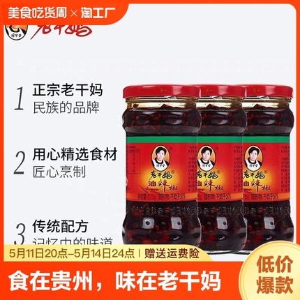 正品陶华碧老干妈油辣椒经典花生凉拌菜调味酱275g辣椒酱下饭酱