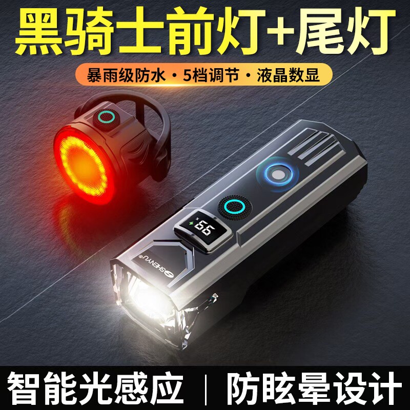 智能光感夜骑自行车前灯骑行灯超亮山地车公路车前照尾灯骑行装备