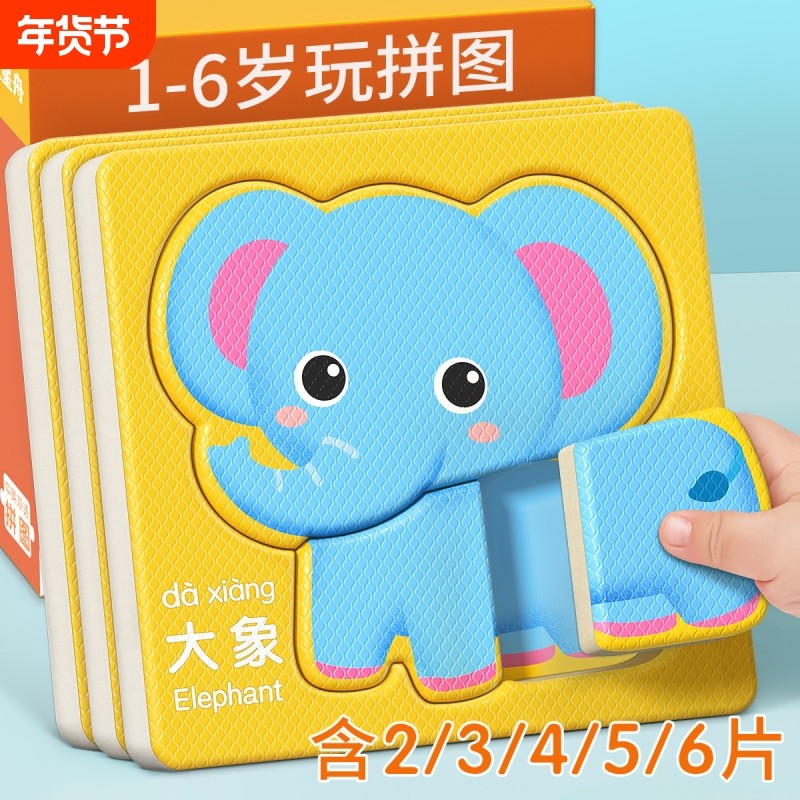 幼儿早教启蒙拼图1-6岁动物认知立体拼板儿童3-6片进阶式益智玩
