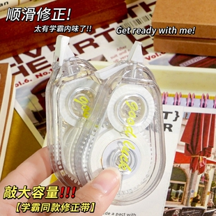 实惠装 开学 网红透明学生套装 修正带涂改带改正带ins初高大容量高颜值简约中用静音顺滑可爱女生翻盖式