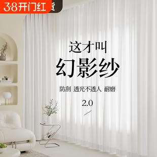 幻影纱窗帘纱帘透光不透人客厅白纱卧室阳台窗纱白色2024遮光遮阳