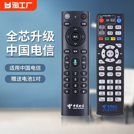 适用中国电信机顶盒万能遥控器适用于中兴华为iptv创维e900/e8205悦盒通用智慧荣耀移动联通摇控语音全网通