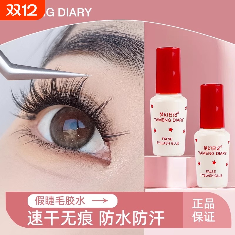 小红书推荐假睫毛胶水