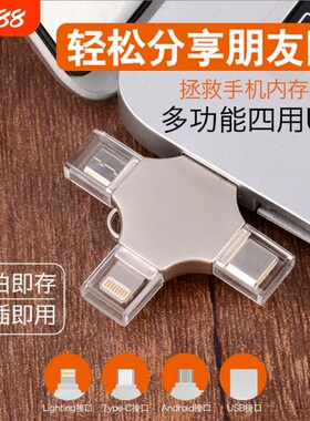 四合一苹果手机U盘128G备份高速