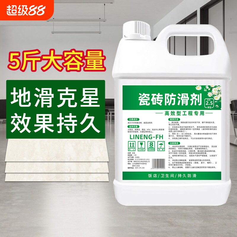 瓷砖防滑剂地板厨房厕所地滑克星图片