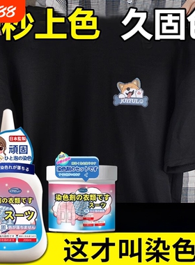 染色剂衣服染料正品黑色衣物恢复剂旗舰店修复还原掉色专用不褪色