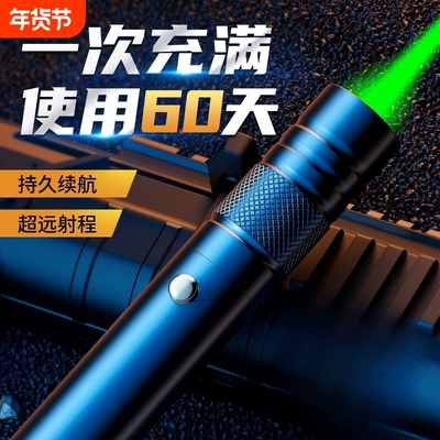 【千人回购】绿光远射激光笔