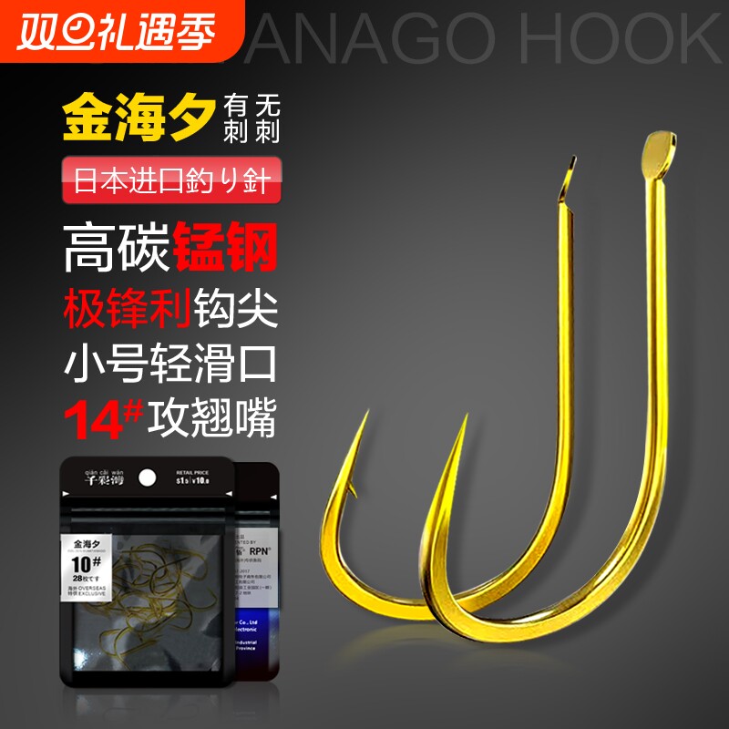 日本进口金海夕鱼钩正品翘嘴鲤鱼钩无倒刺散装清仓无刺鲫鱼新型