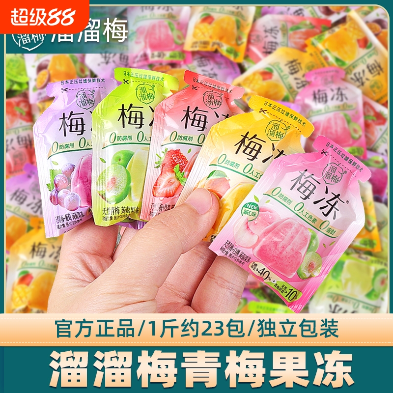 溜溜梅冻青梅蒟蒻果冻小包0脂肪益生菌儿童休闲零食抢先混合即食
