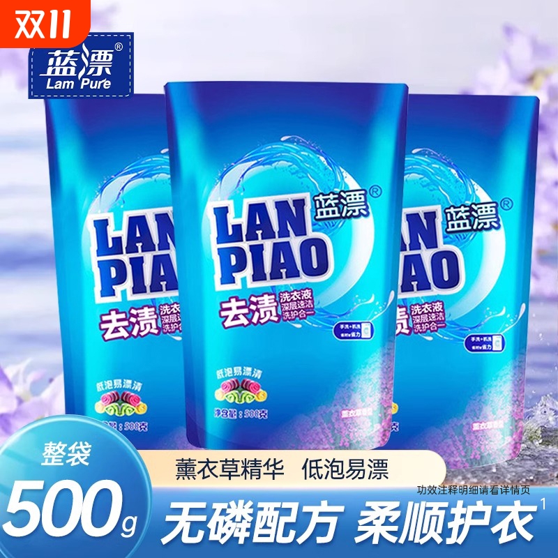 洗衣液家用实惠装500g强力去污渍持久留香低泡易漂香氛衣物去渍