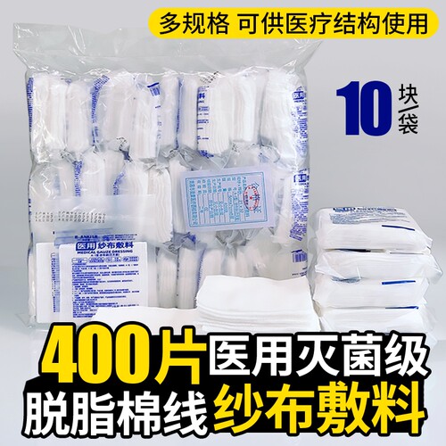 无菌医用纱布块湿敷脱脂棉纱布片