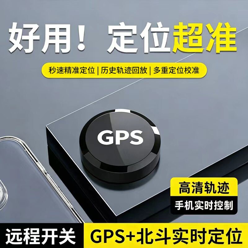 gps定位器车载电动车远程手机控制定仪器定位小汽车跟踪