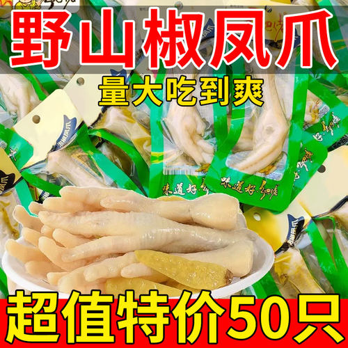 泡椒凤爪整箱小零食年货山椒鸡爪即食鸡脚小包装健康酸辣鸡肉美味