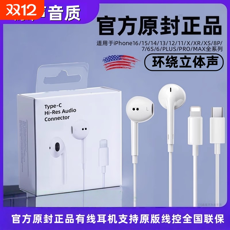 原装正品有线耳机适用苹果iPhone17/16/15/14typec13pro桃李年华