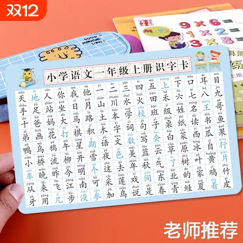 一二年级语文上册下册认字生字识字表人教版拼音同步课本PVC卡片