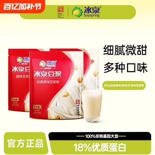 冰泉豆浆粉300g红枣甜味经典原味速溶豆浆粉健身营养早餐下午茶