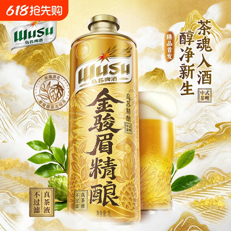 乌苏啤酒金骏眉精酿1L*6罐新疆酒花中式茶啤高端啤酒整箱聚会送礼