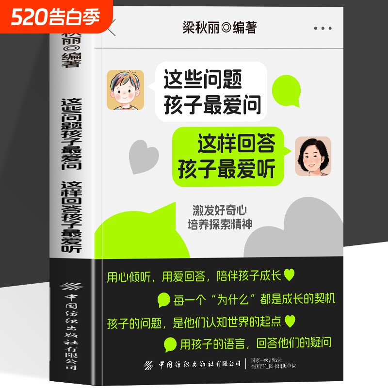 正版这些问题孩子最爱问这样回答听给家长的魔法育儿课激发好奇心培养