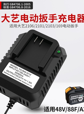 适用大艺充电器电动扳手48V88VF锂电池a3角磨机20V手电钻通用原装