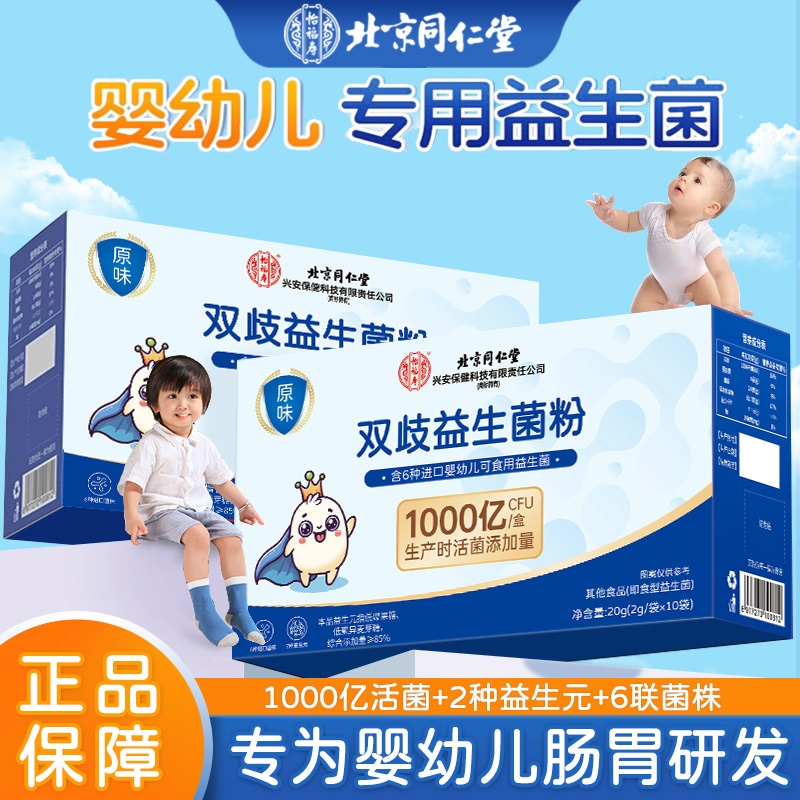 婴幼儿双歧杆菌益生菌粉