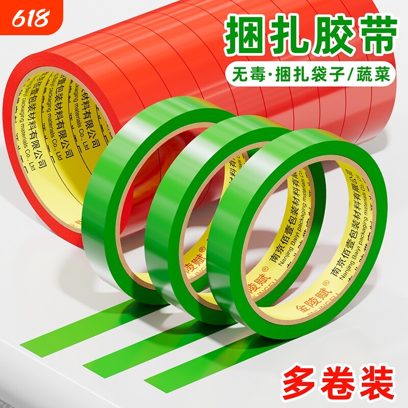 每日新鲜胶带蔬菜果蔬捆扎胶带活动促销特惠捆菜胶带超市绑菜胶条