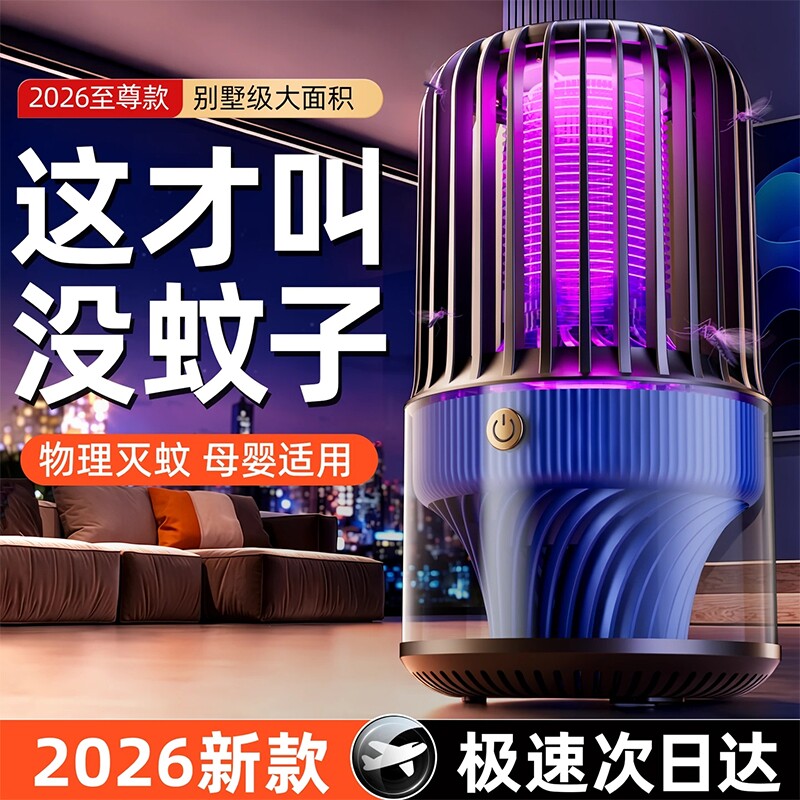 家用室内驱蚊灯物理强力灭蚊神器孕妇婴儿专用户外新型2026新款