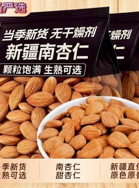 原味巴旦木仁杏仁坚果扁桃仁