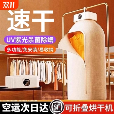 【一秒速干】家用烘干机