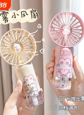 可爱手持小型风扇学生桌面加湿器喷雾仪电风扇usbDIY静音便携补水