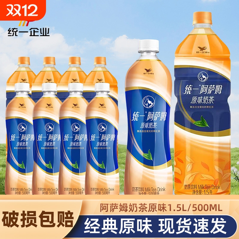 统一阿萨姆经典原味奶茶500ml/1.5L瓶下午茶饮料精选大叶种红茶