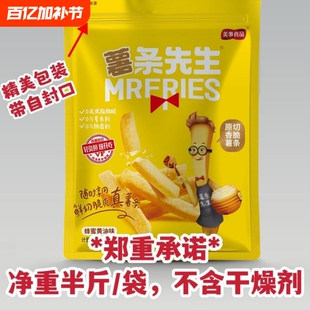 美事薯条先生土豆条香脆原切马铃薯条平替网红大包装原味蜂蜜健康