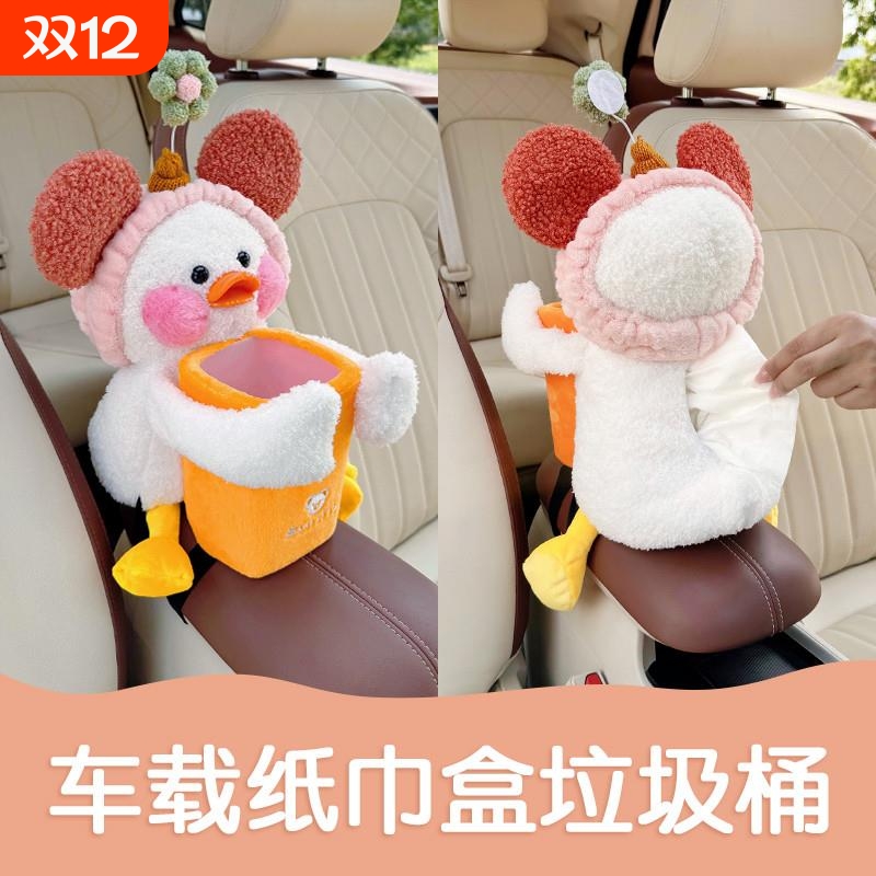 可爱鸭车载纸巾盒垃圾桶二合一网红汽车扶手箱抽取式卫生纸袋高级