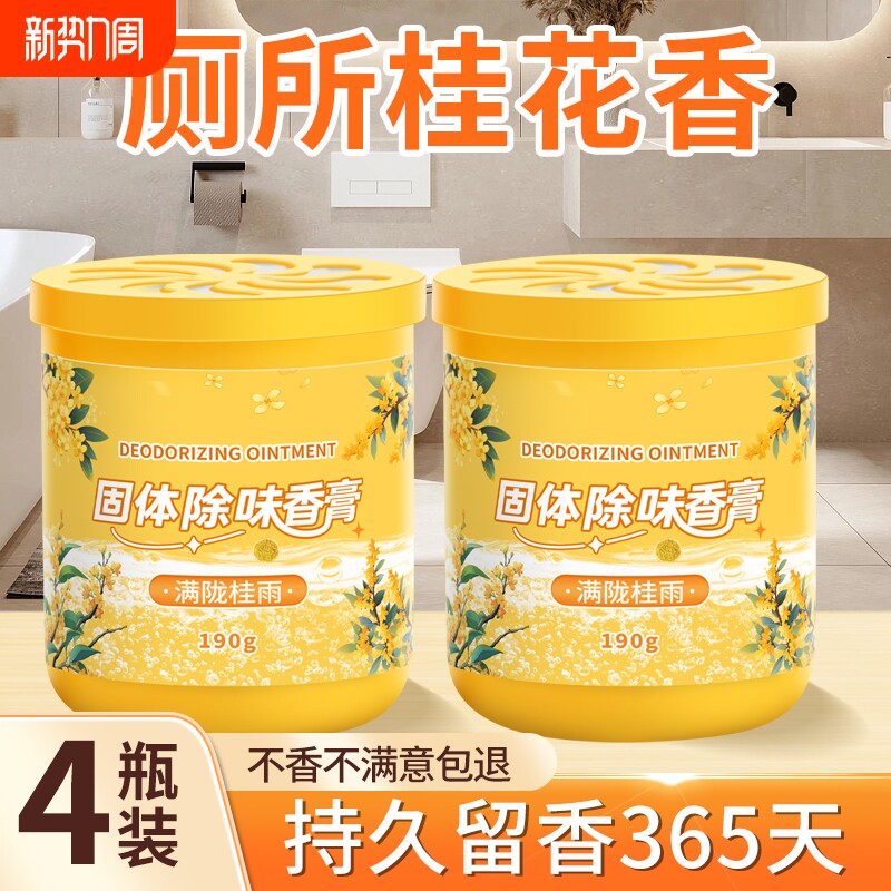 空气清新剂厕所香薰除臭神器清香卫生间去异味清香卧室持久留香氛