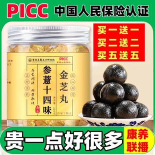 正品参薏十四味金芝丸散丸康养联播郭勇推荐配方14味金丸茯苓