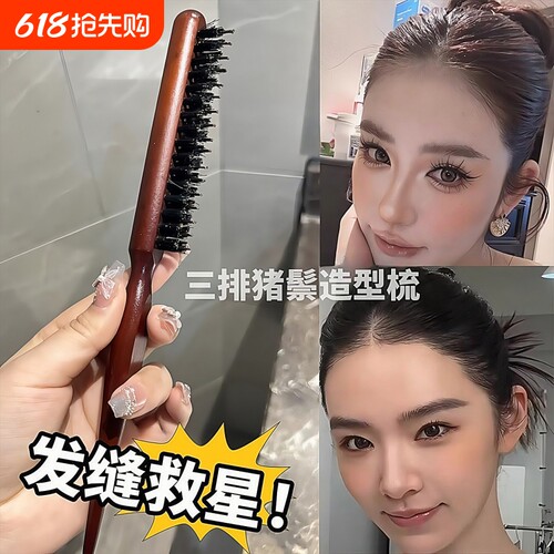 鬃毛缝打毛梳造型发缝排骨猪鬃毛窄齿梳卷发发型鬓毛蓬松按摩尖尾
