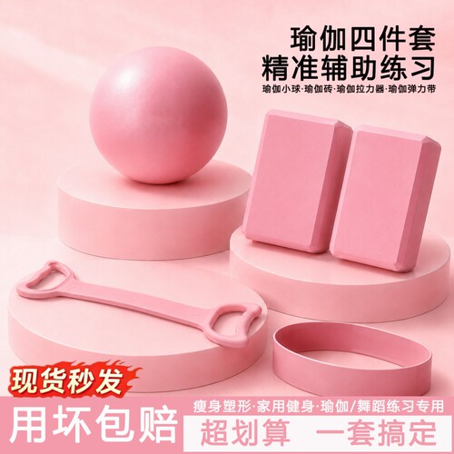瑜伽砖套装女士健身家用跳舞蹈砖