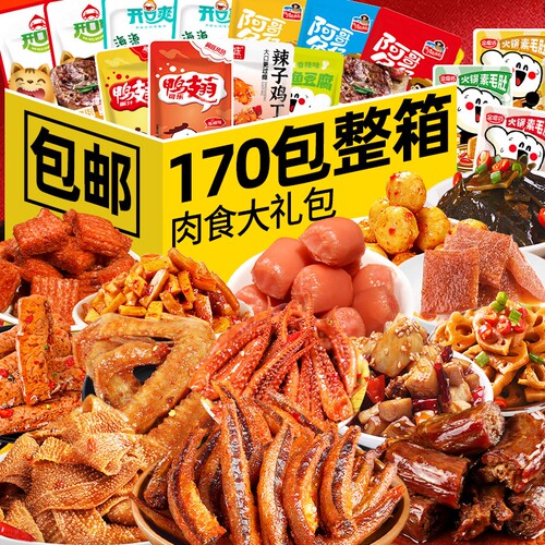 零食大礼包卤味肉类休闲食品小吃