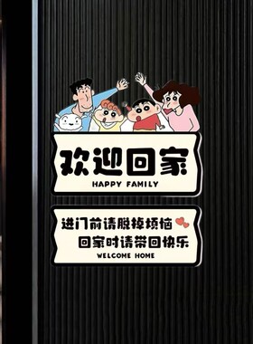 欢迎回家入户门装饰贴纸