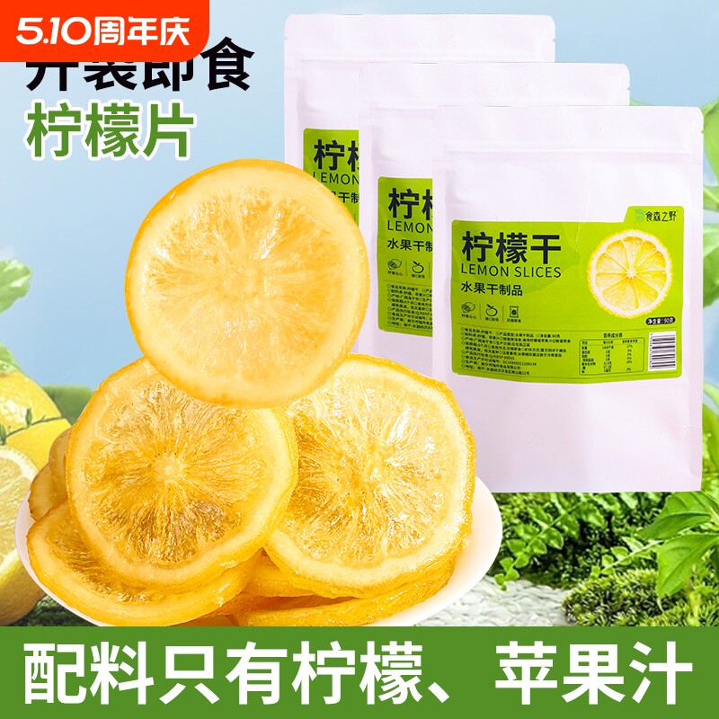 即食柠檬片开袋即食泡水泡茶水果茶喝苹果汁柠檬片独立包装零食