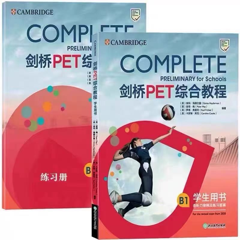 综合教程学生用书+练习册官方备考资料引进大学出版社通用五级英语考试备考2025B1