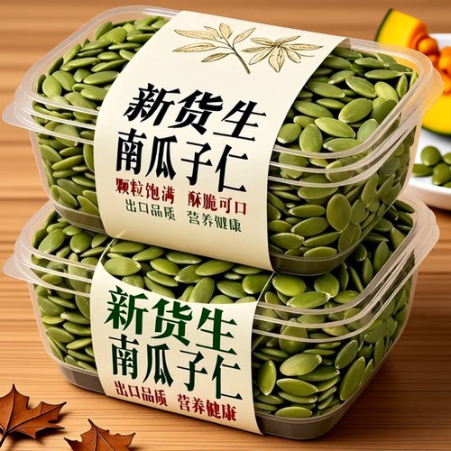 罐装精品熟南瓜子仁新货现炒