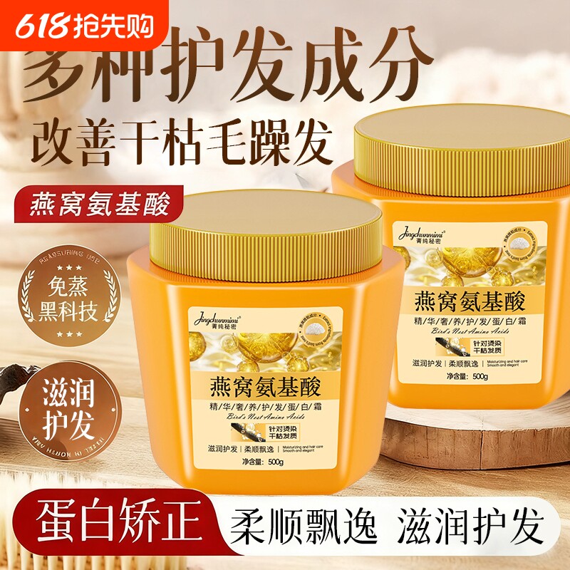 燕窝免蒸发膜干枯染烫受损榜润发乳女士柔顺顺滑护发素正品理发店