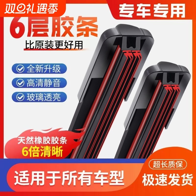 六胶条雨刮器汽车前雨刷片原厂无骨静音通用双刮四层新款原装专用