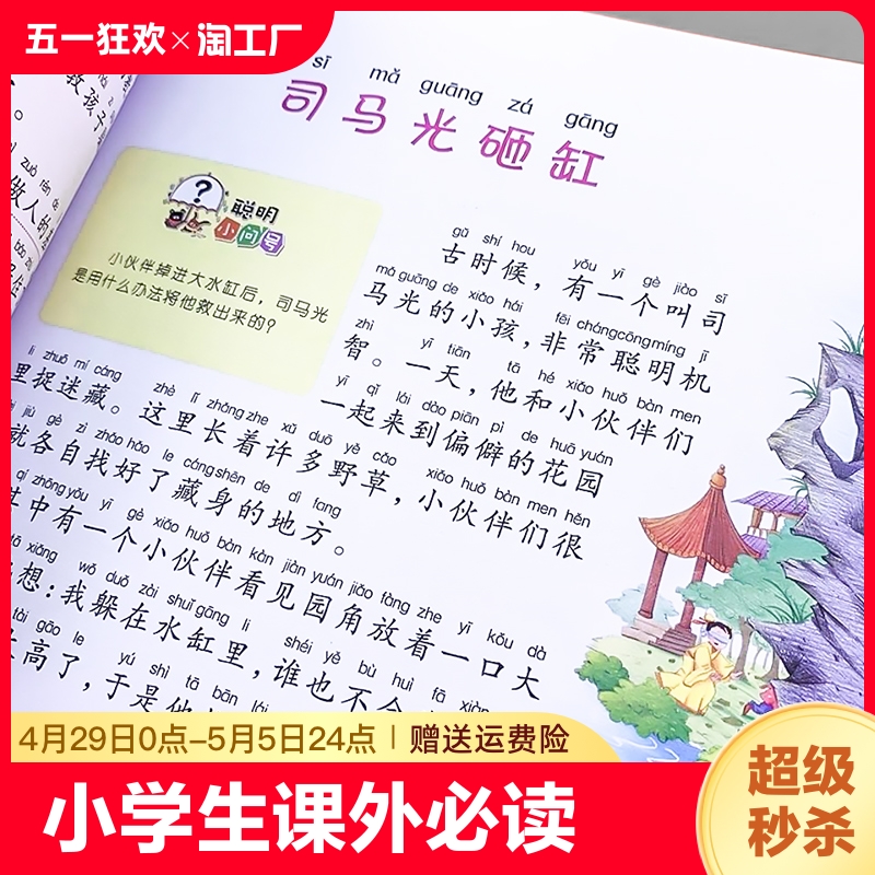 小故事大道理小学生二年级课外阅读书一年级课外书必读故事书籍宝宝睡前故事书婴幼儿3-4-5-6-7-8-10岁幼儿园绘本童话全套彩图看见-封面