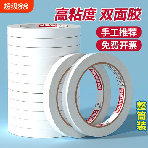 手工双面胶高粘性薄款胶带强力